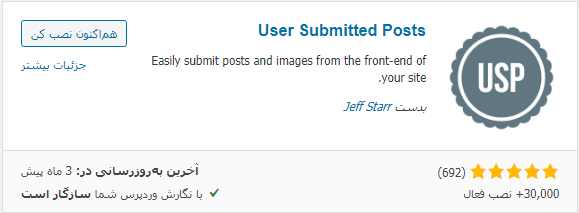 نصب افزونه User Submitted Posts
