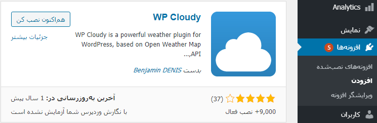 نصب افزونه WP Cloudy