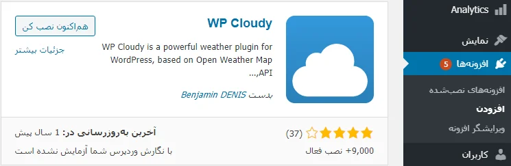 نصب افزونه WP Cloudy