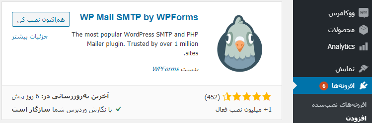 نصب افزونه WP Mail SMTP 