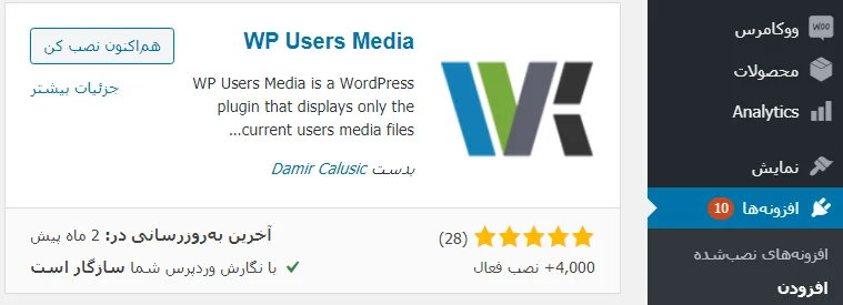 نصب افزونه WP Users Media
