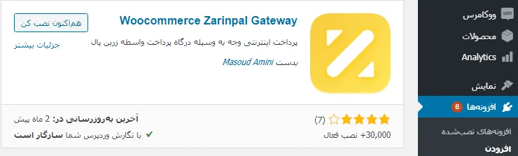 نصب افزونه Zarinpal WooCommerce