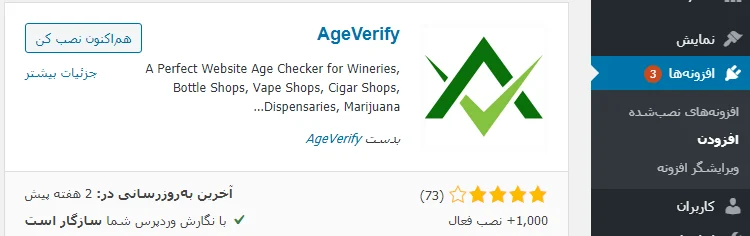 نصب افزونه AgeVerify
