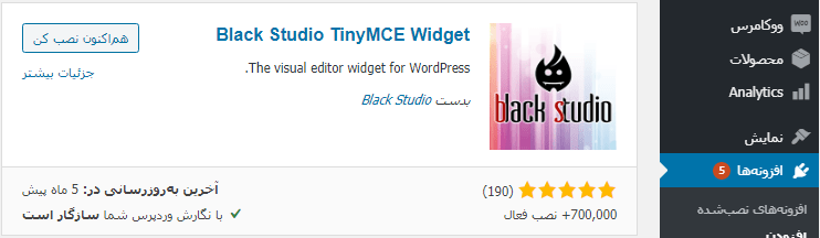 نصب افزونه Black Studio TinyMCE Widget