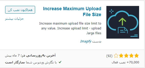 نصب افزونه Increase Maximum Upload File Size