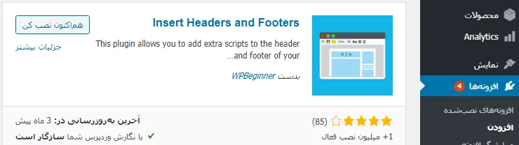 نصب افزونه Insert Headers and Footers