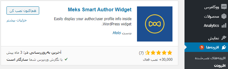 نصب افزونه Meks Smart Author Widget
