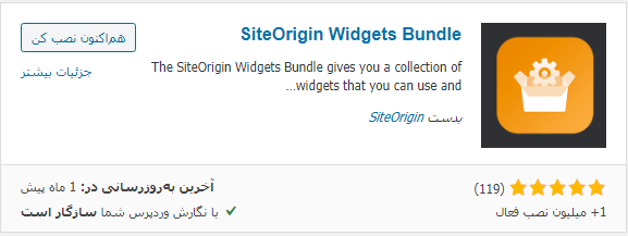 نصب افزونه SiteOrigin Widgets Bundle