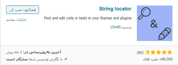 نصب افزونه String locator
