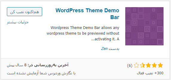 نصب افزونه wordpress Theme Demo Bar