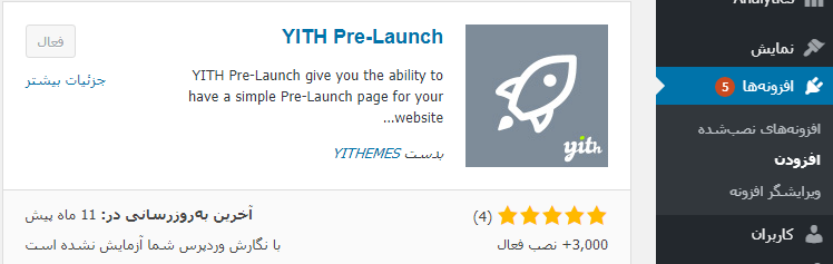 نصب افزونه YITH Pre-Launch