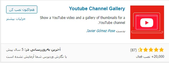 نصب افزونه Youtube Channel Gallery
