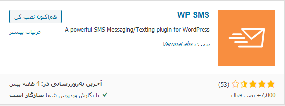 نصب افزونه wp sms