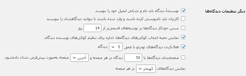 دیگر تنظیمات نظرات در وردپرس