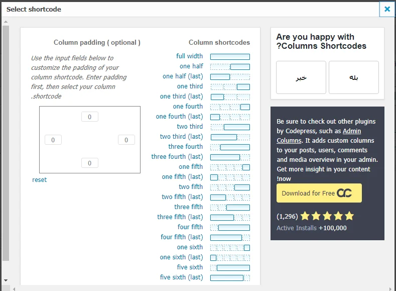 انتخاب شورت کد در افزونه Column Shortcodes