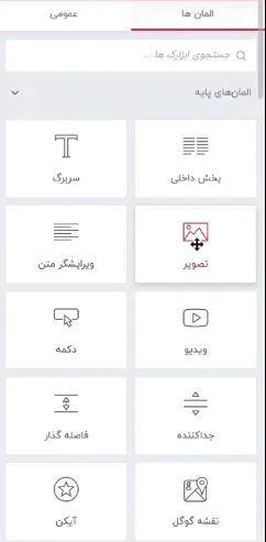 انتخاب المنت برای ستون‌ها در افزونه Elementor