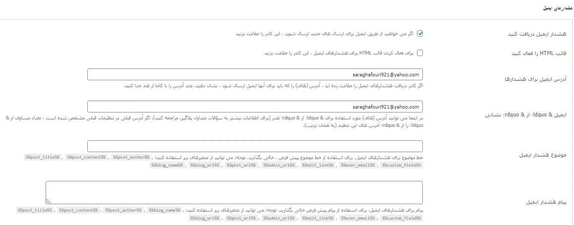 تنظیمات هشداردای ایمیل در افزونه User Submitted Posts