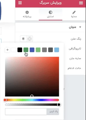 تنظیمات استایل در افزونه Elementor