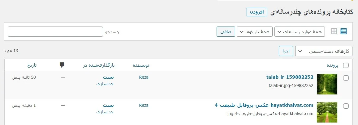 آپلود رسانه توسط نویسنده در سایت