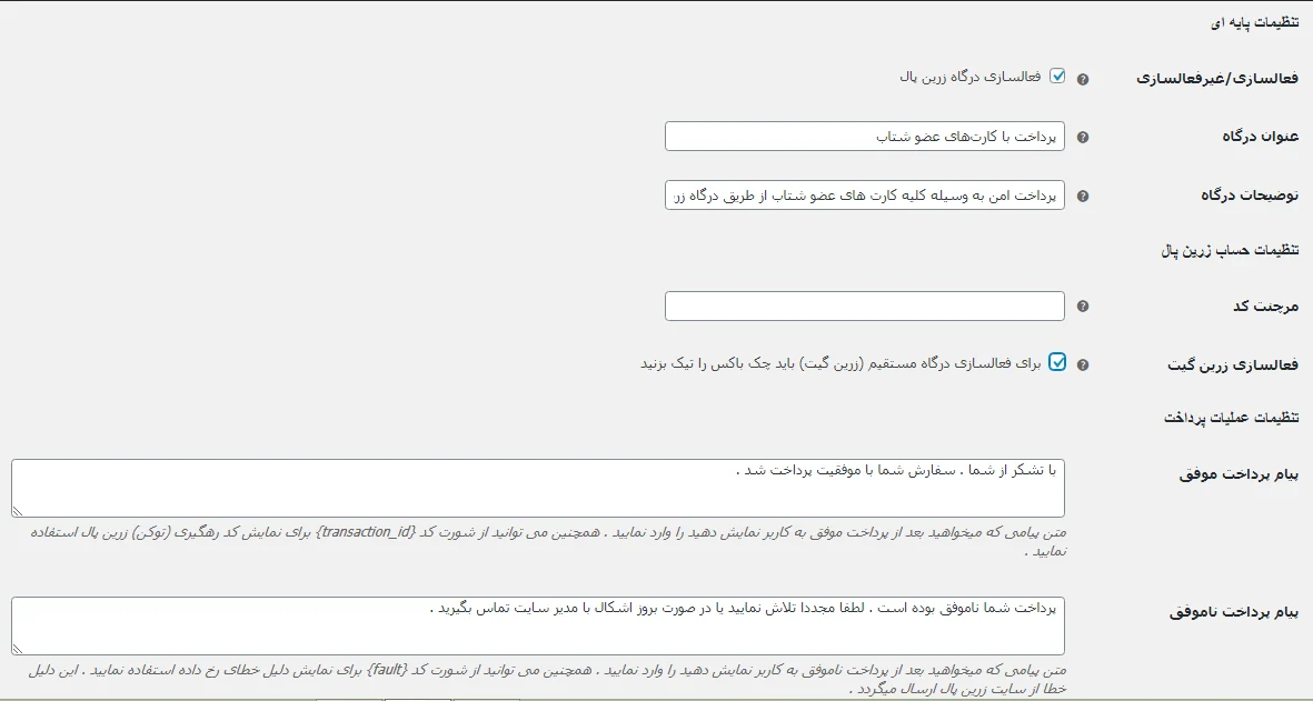 تنظیمات افزونه Zarinpal WooCommerce
