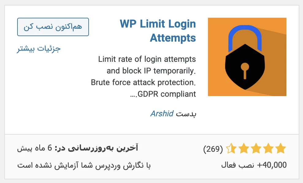 افزونه WP Limit Login Attempts