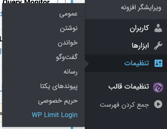 تنظیمات افزونه WP Limit Login Attempts