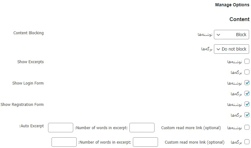 تنظیمات Content در افزونه WP-Members Membership Plugin
