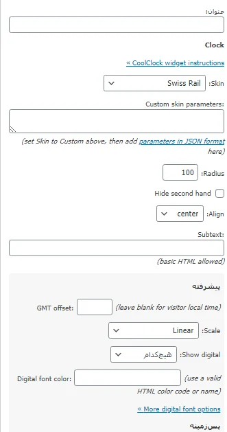 تنظیمات افزونه CoolClock