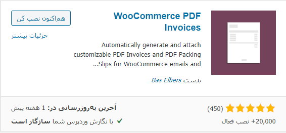 دریافت افزونه WooCommerce PDF Invoice