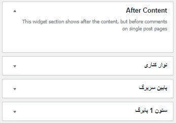 نحوه استفاده از افزونه Add Widget After Content
