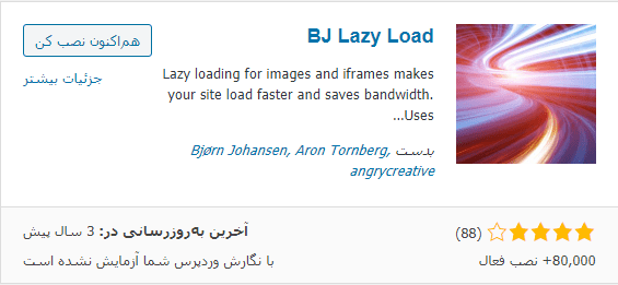 نصب افزونه BJ Lazy Load
