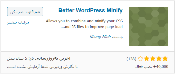 نصب افزونه Better wordpress Minify
