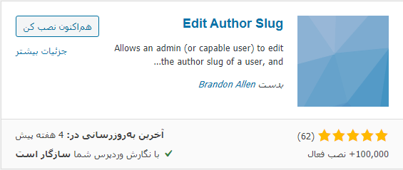 نصب افزونه Edit Author Slug