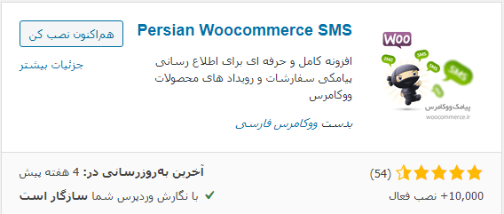 نصب افزونه Persian Woocommerce SMS
