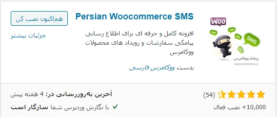 نصب افزونه Persian Woocommerce SMS
