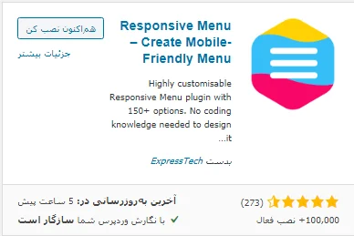 نصب افزونه Responsive Menu – Create Mobile-Friendly Menu
