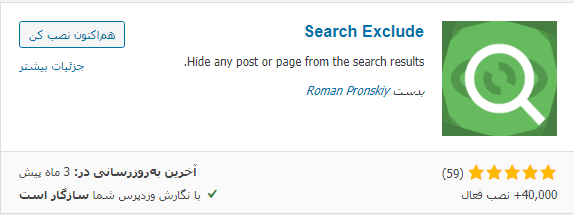 نصب افزونه Search Exclude
