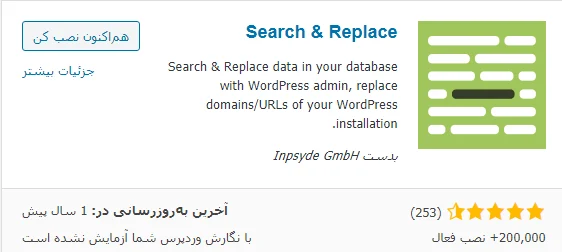 نصب افزونه Search & Replace
