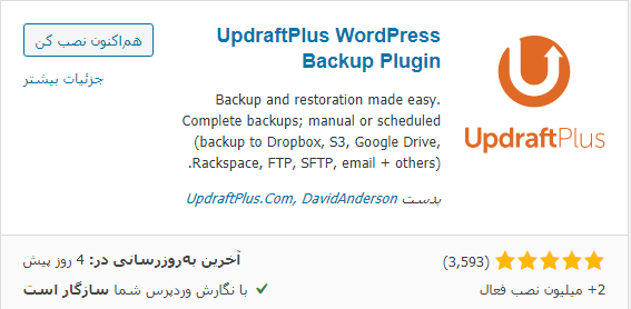 نصب افزونه UpdraftPlus wordpress Backup Plugin
