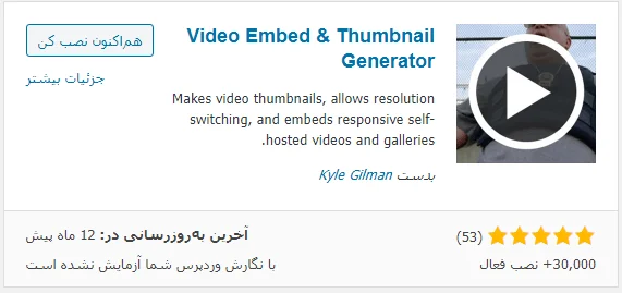 نصب افزونه Video Embed & Thumbnail Generator