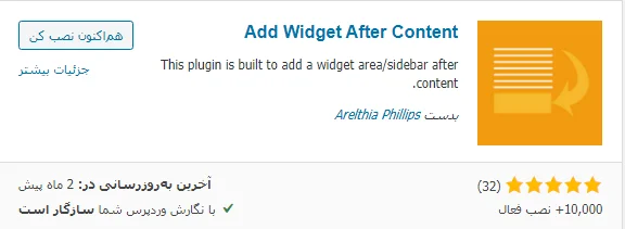 نصب افزونه Add Widget After Content
