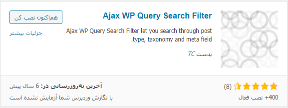 نصب افزونه Ajax WP Query Search Filter