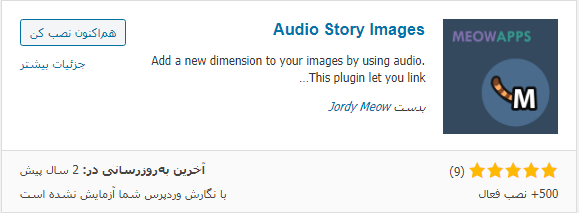 نصب افزونه Audio Story Images
