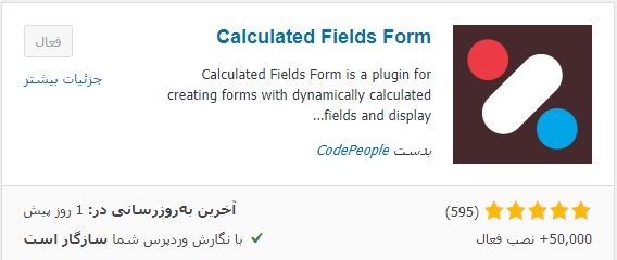 نصب افزونه Calculated Fields Form
