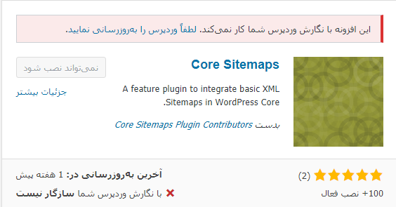 نصب افزونه Core Sitemaps