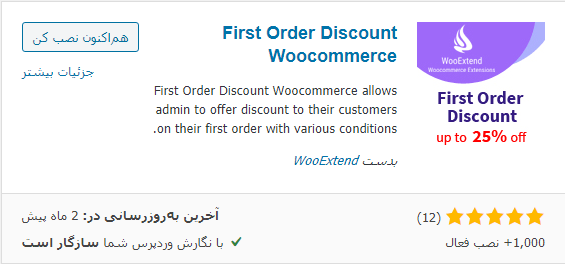 نصب افزونه First Order Discount Woocommerce
