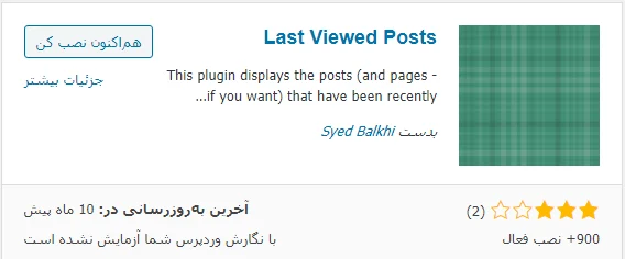 نصب افزونه Last Viewed Posts
