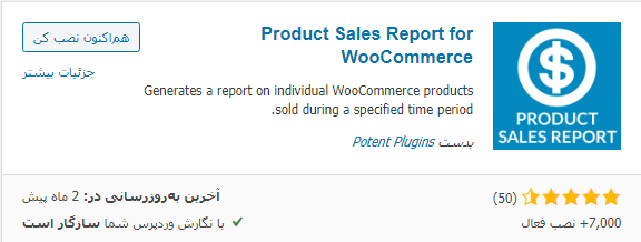 نصب افزونه Product Sales Report for WooCommerce
