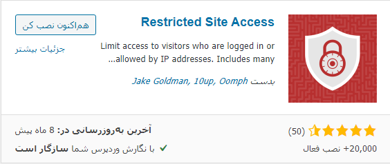 نصب افزونه Restricted Site Access