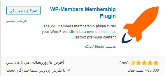 نصب افزونه WP-Members Membership Plugin
